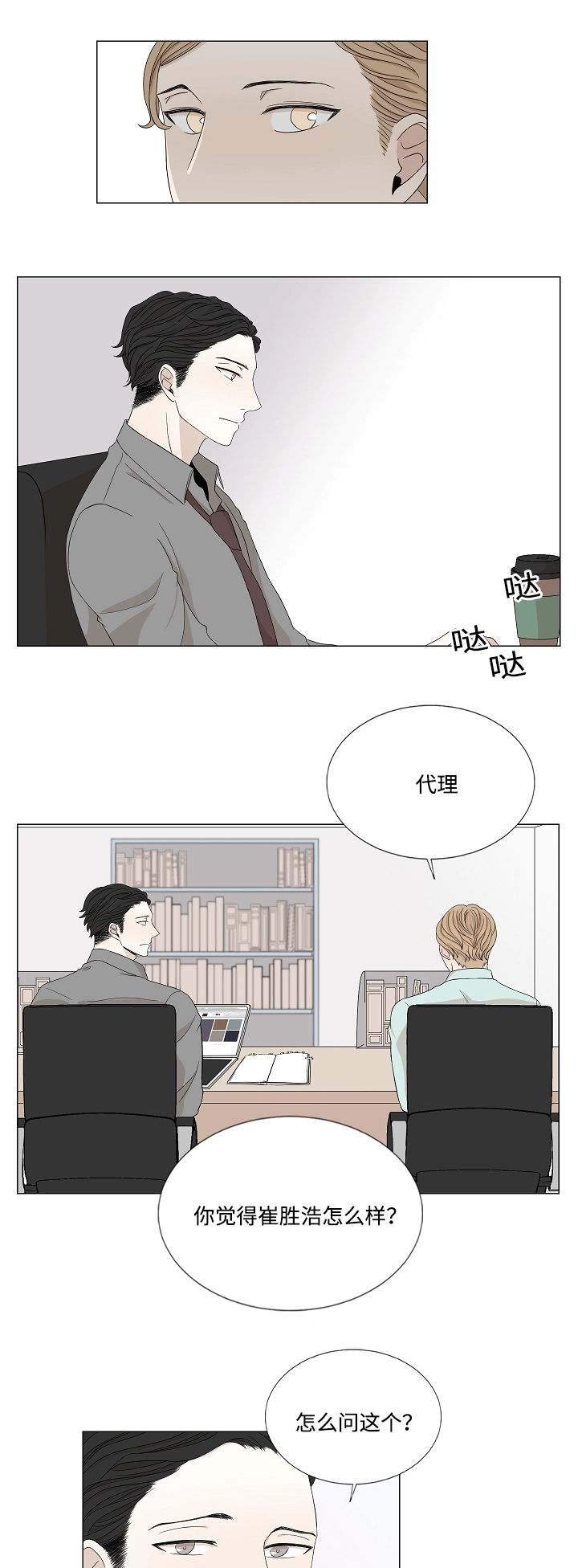 第28章：偷偷注视14