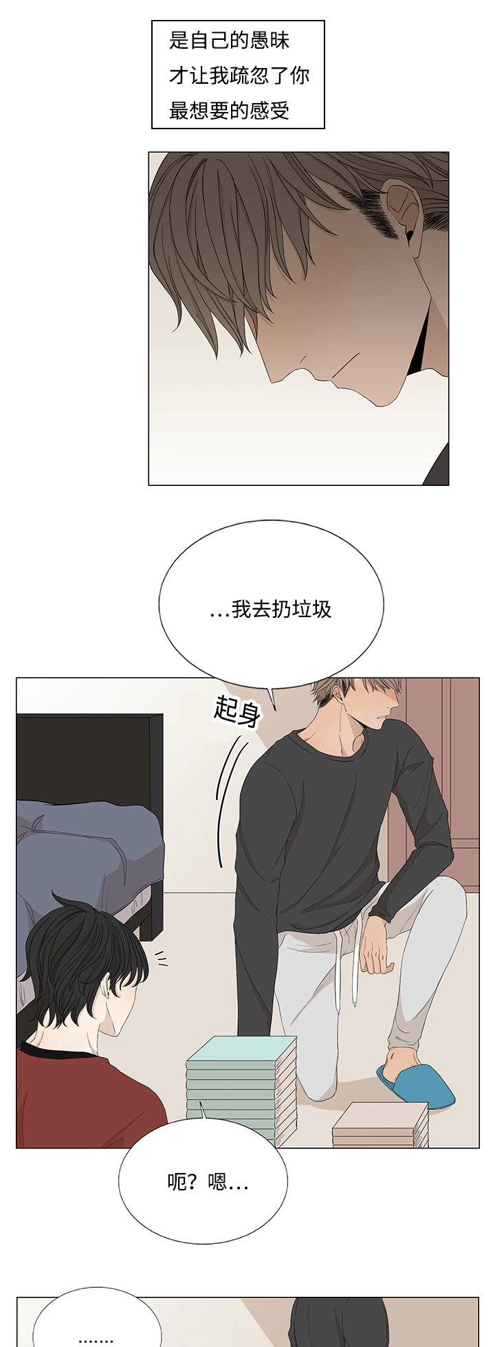 第27章：不相交的线10