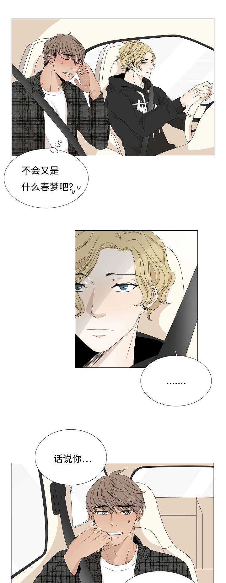 第34章：做了什么梦19