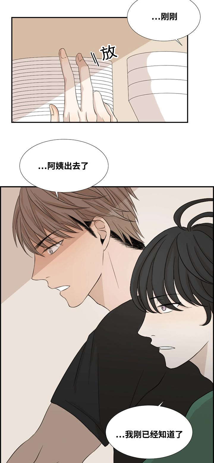 第1章：新来的合租是发小8