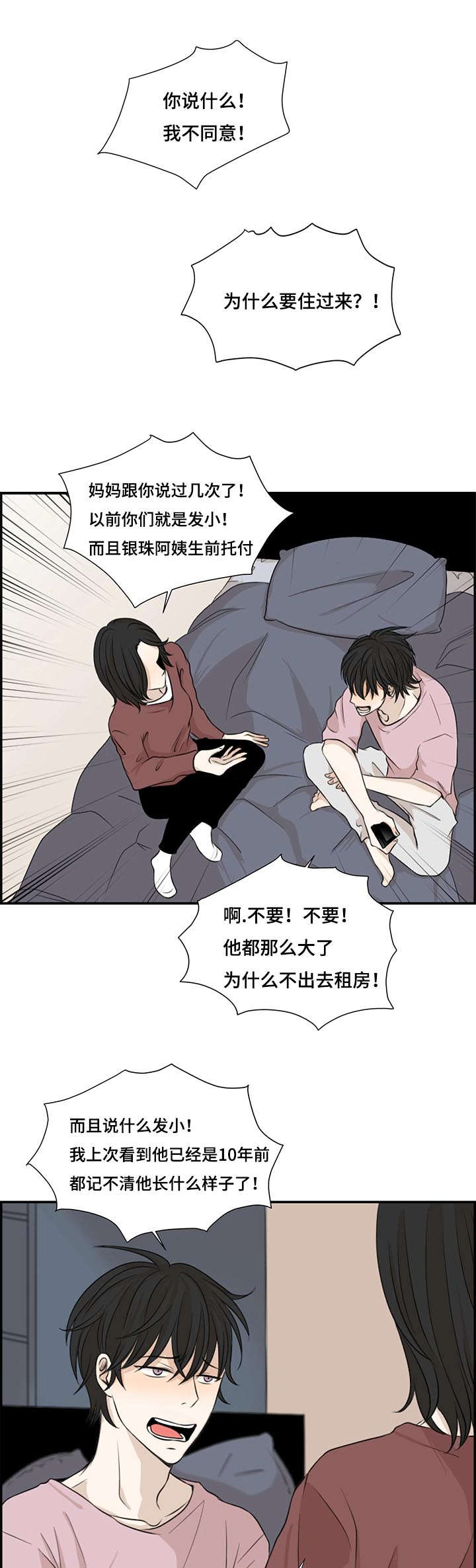 第1章：新来的合租是发小13