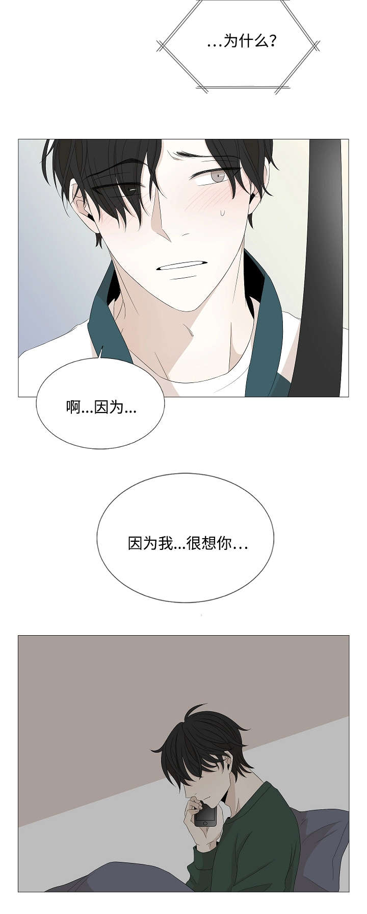 第38章：想你14
