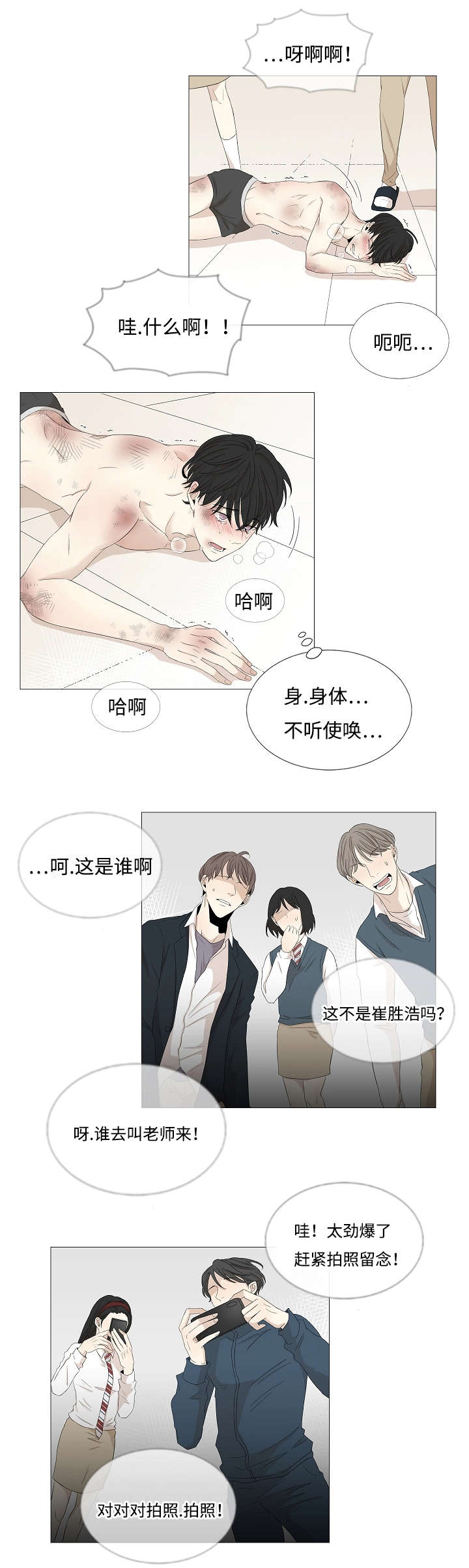 第53章：我在做梦嘛5