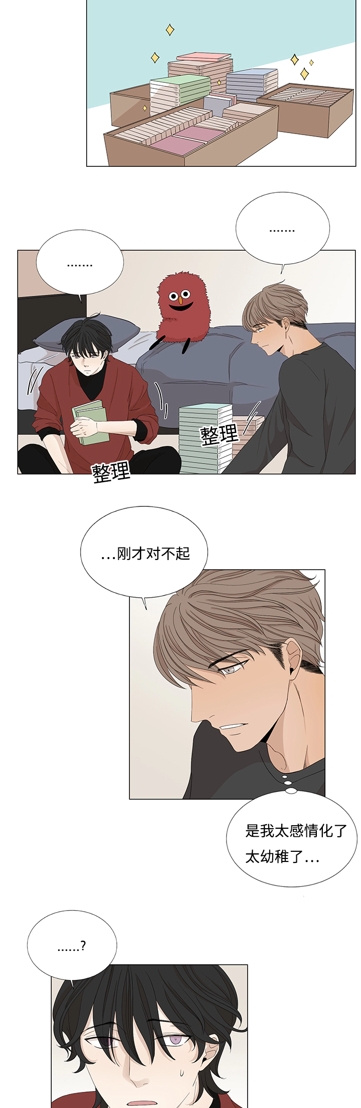 第27章：不相交的线1