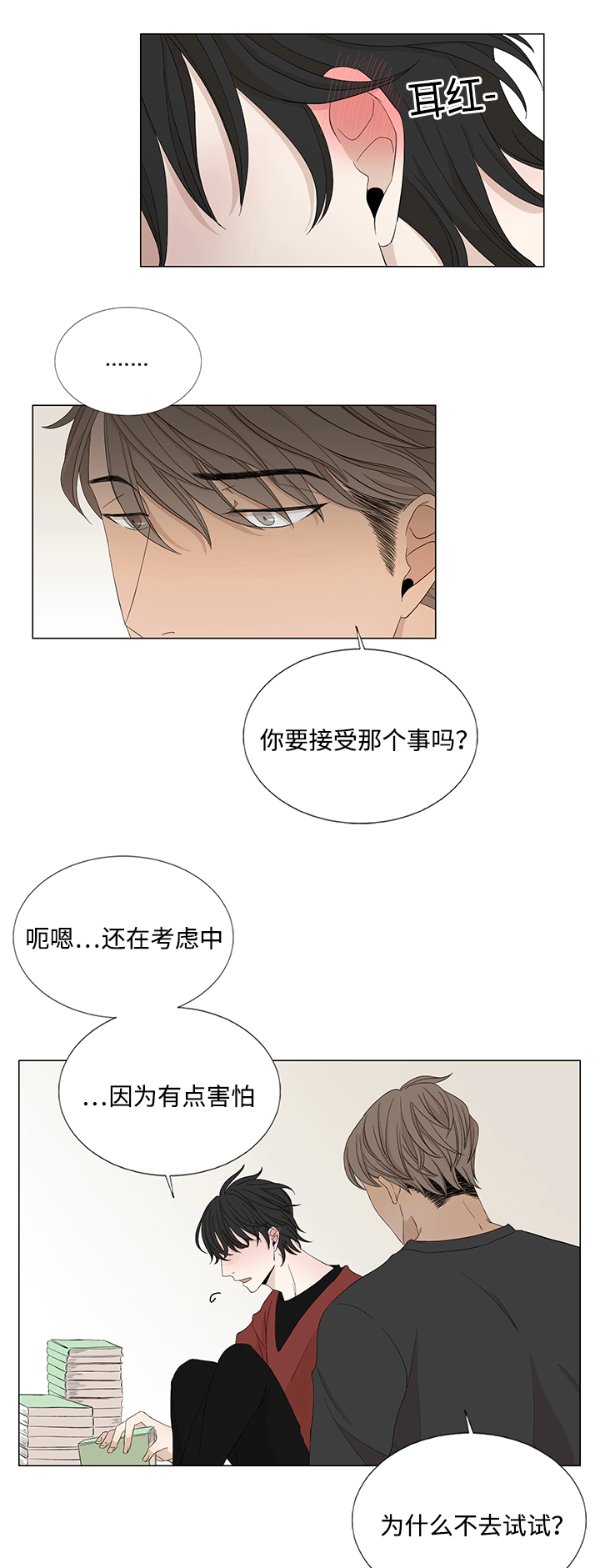 第27章：不相交的线3