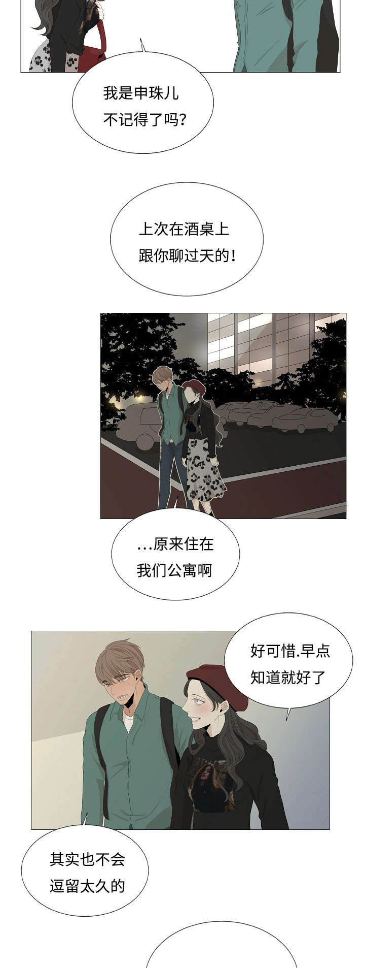 第57章：真的喜欢过吗8