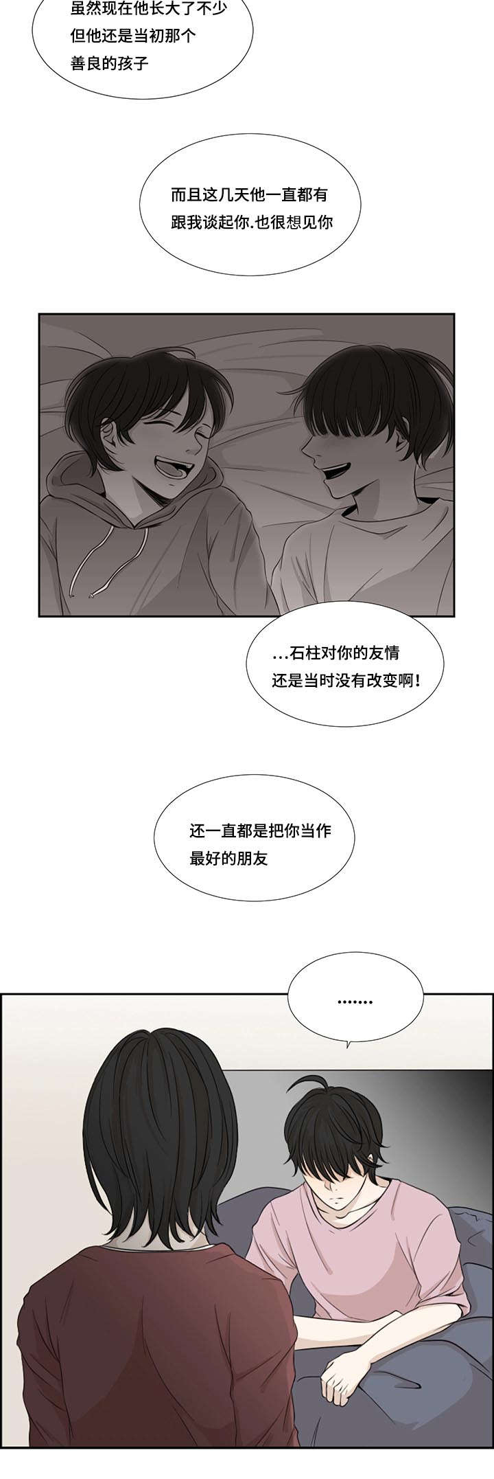 第1章：新来的合租是发小20