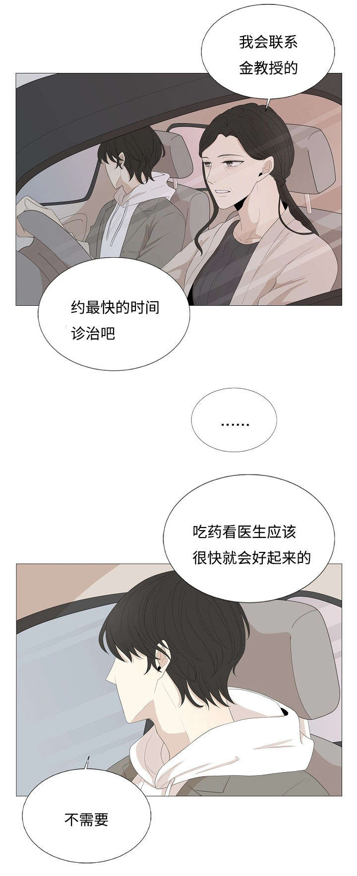第67章：没关系的2