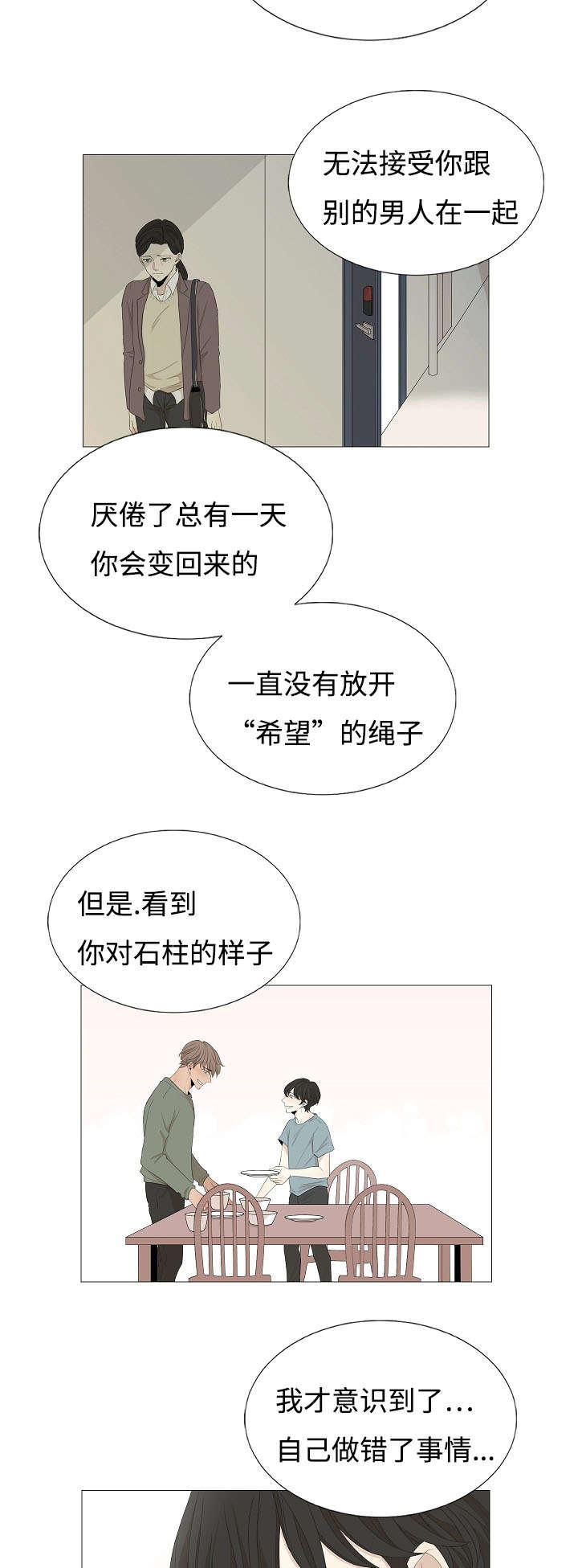 第59章：石柱的过去3