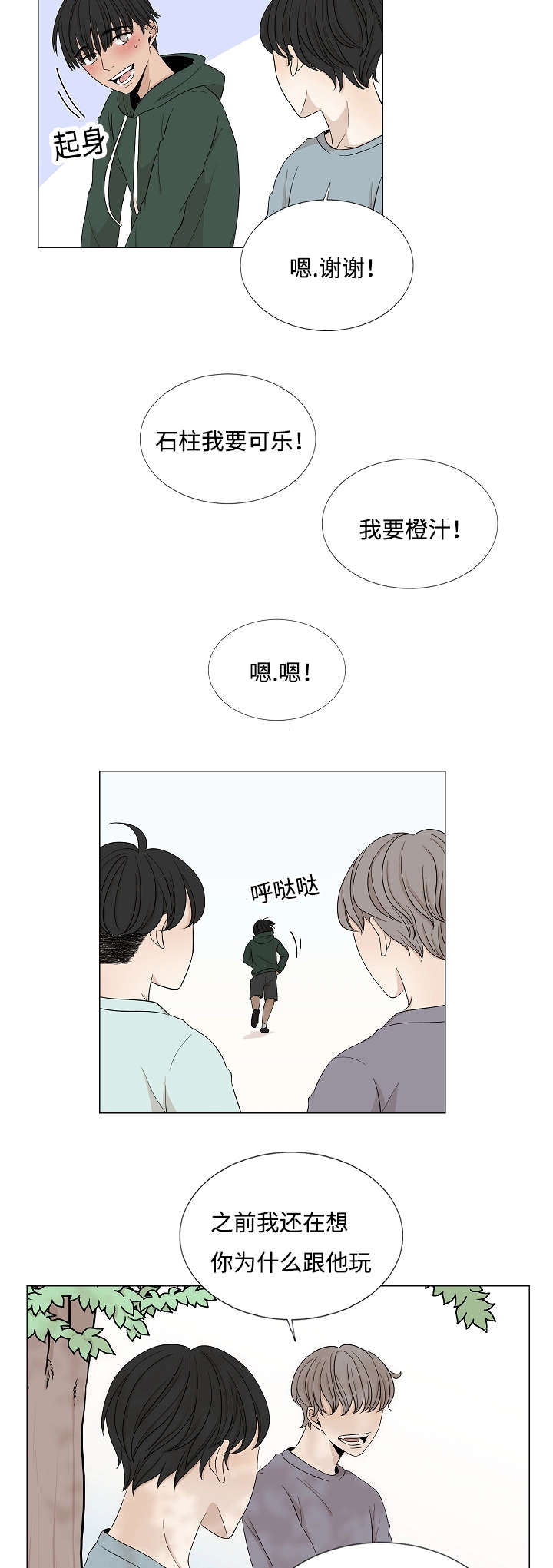 第34章：做了什么梦2