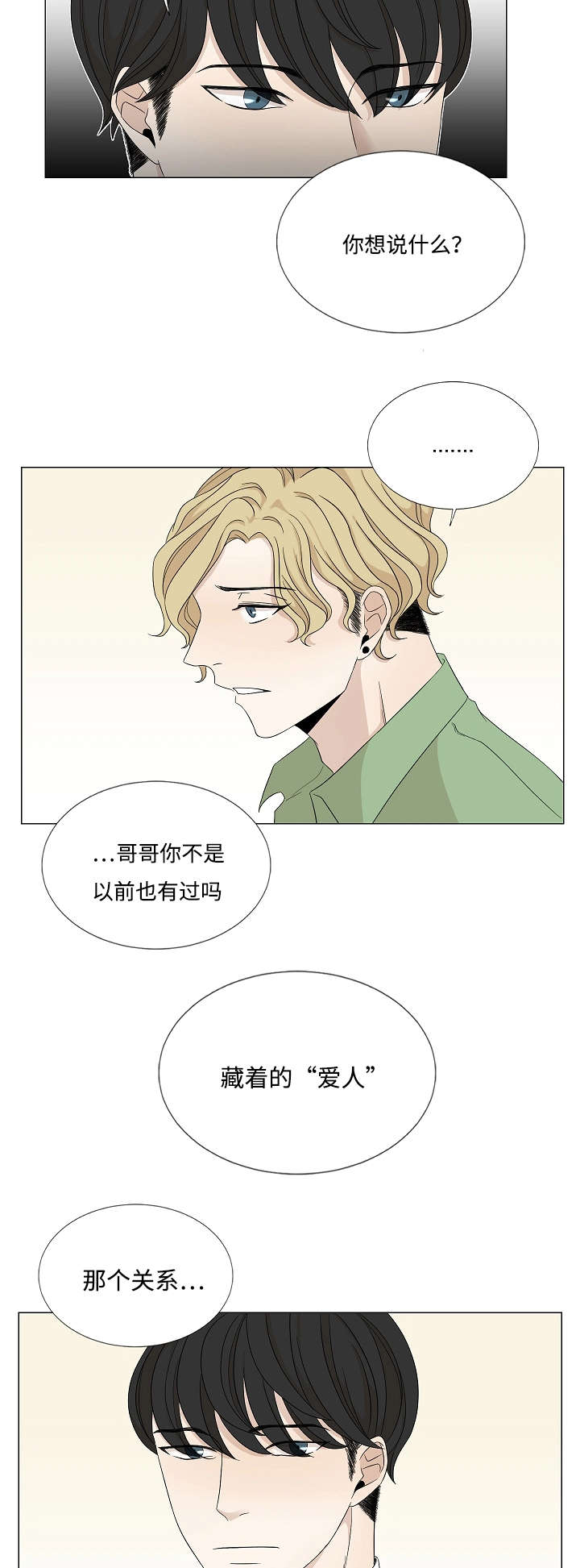 第30章：对峙13