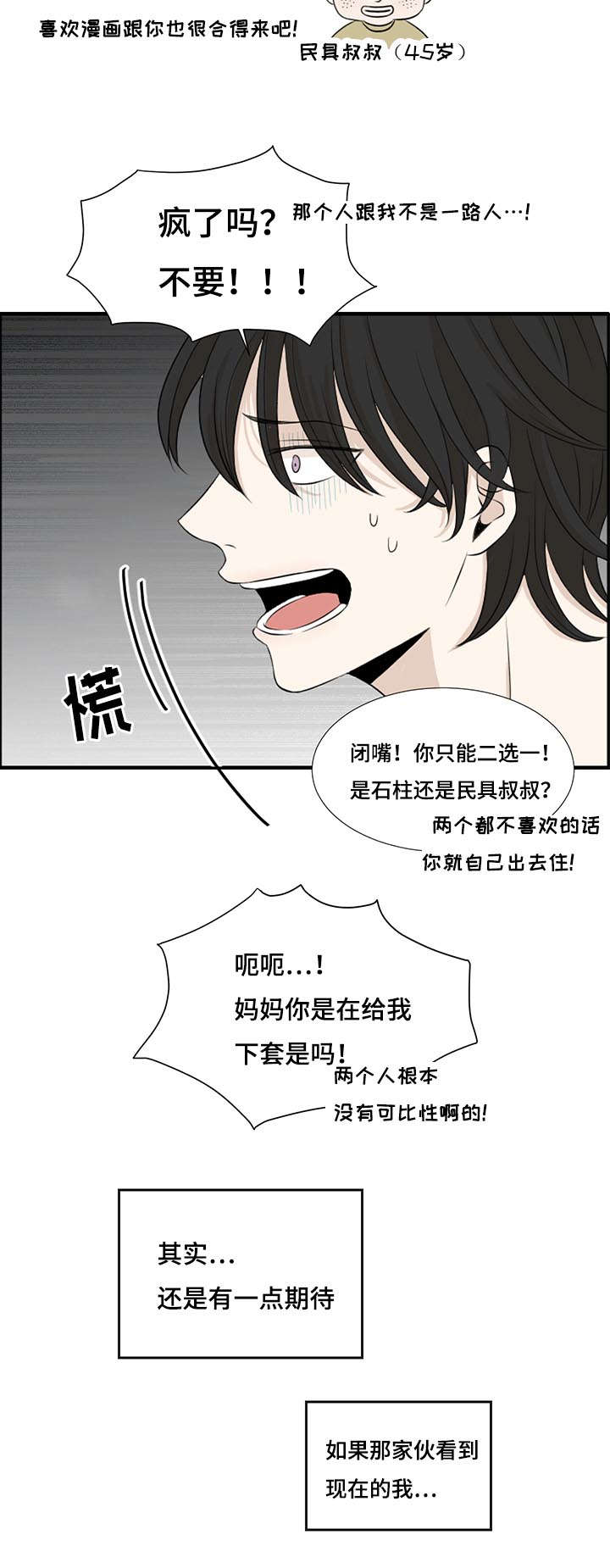 第1章：新来的合租是发小22