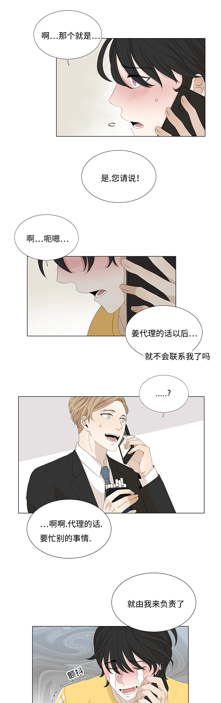 第15章：缘分已尽11