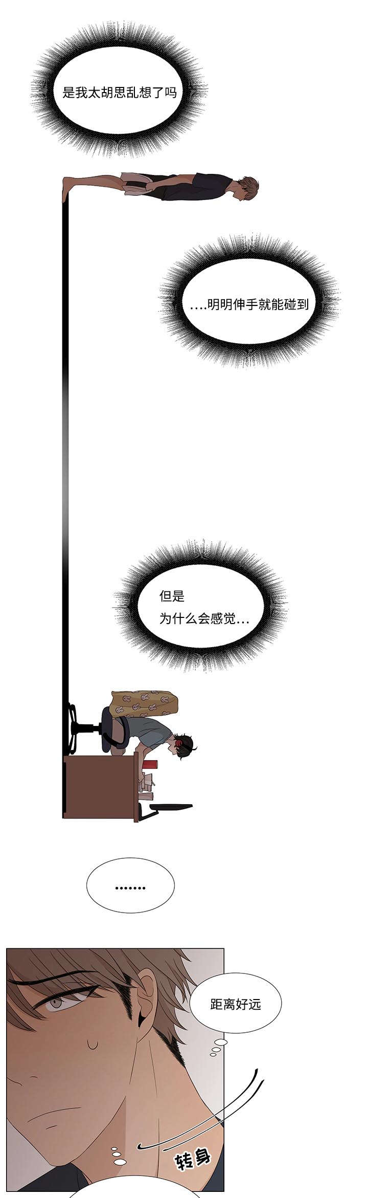 第5章：不敢相信8