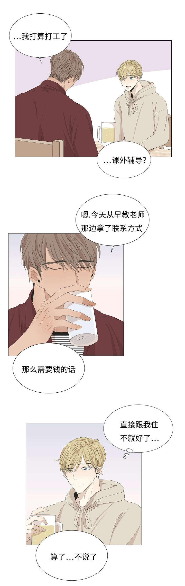 第55章：跟男的交往14