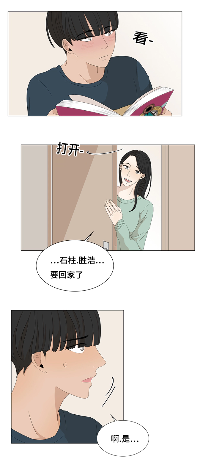 第12章：意外相识4