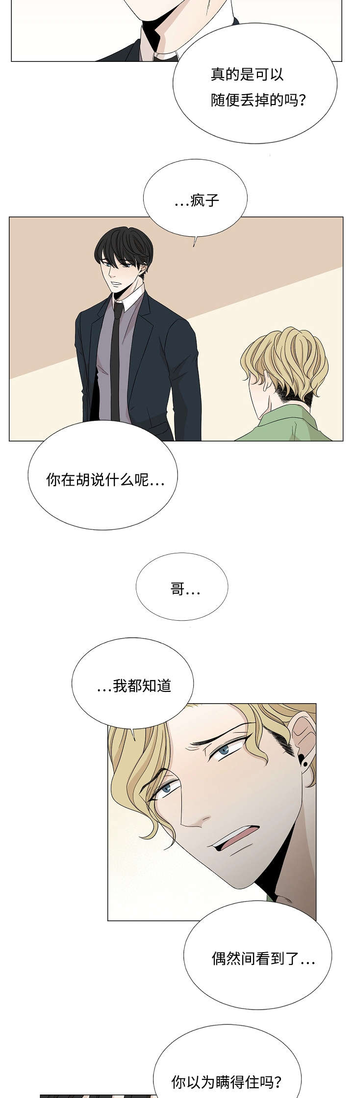 第30章：对峙14