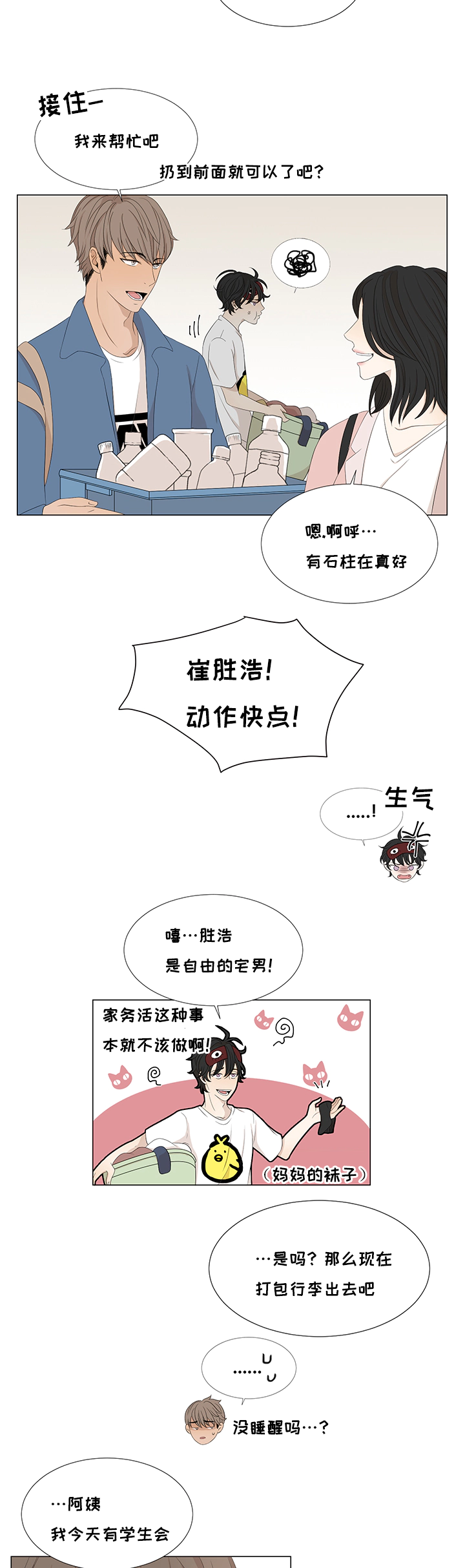 第7章：新人1