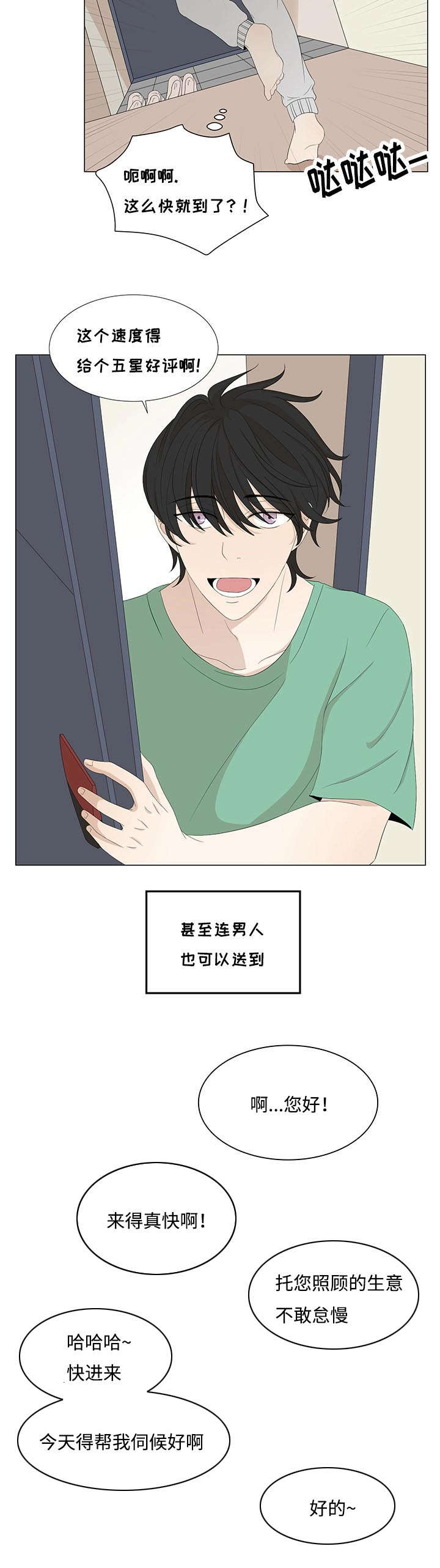 第6章：石柱的自以为9