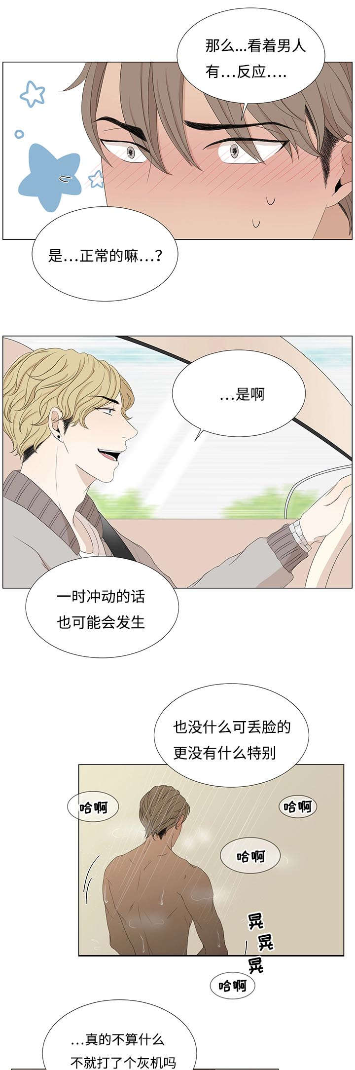 第5章：不敢相信16