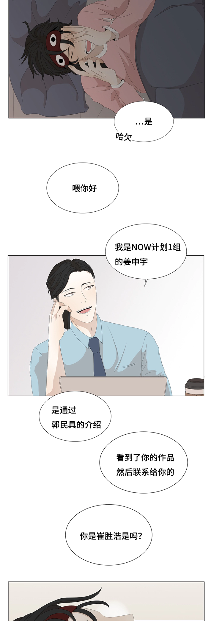 第12章：意外相识23