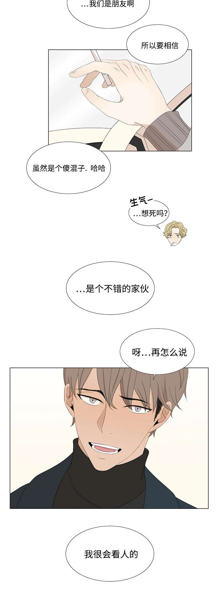 第6章：石柱的自以为5