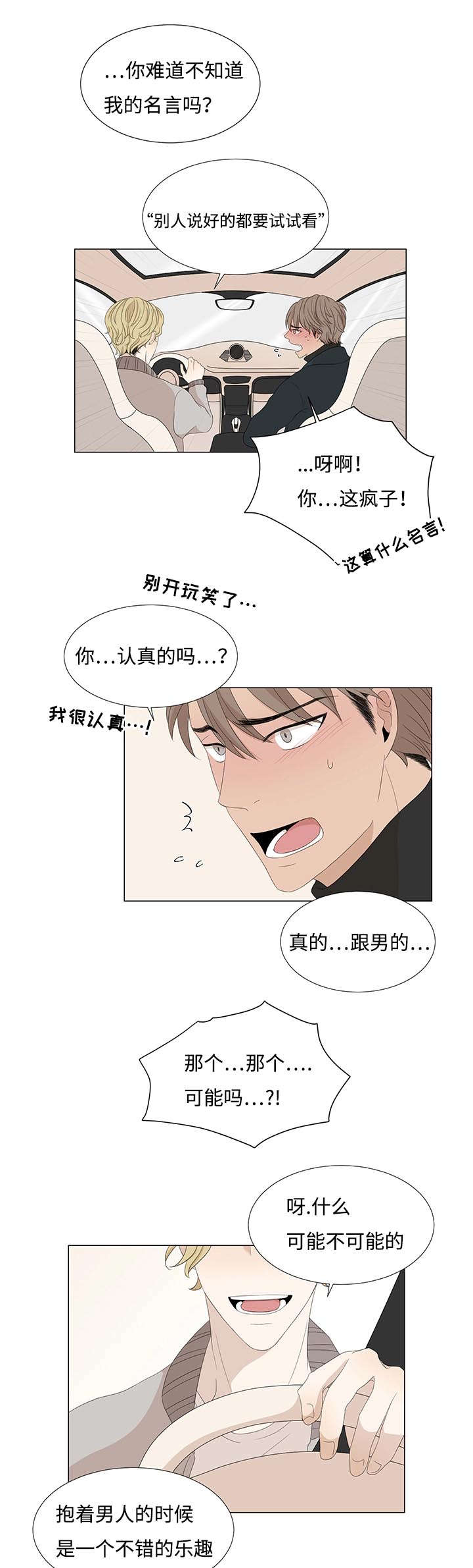 第6章：石柱的自以为0