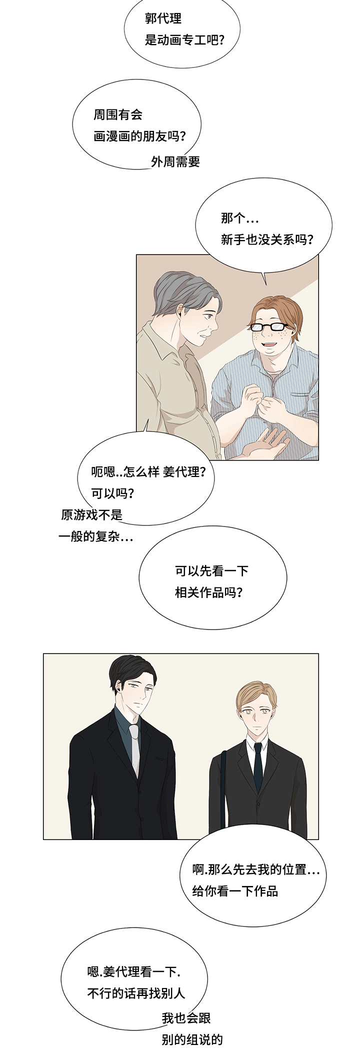 第10章：找画师10