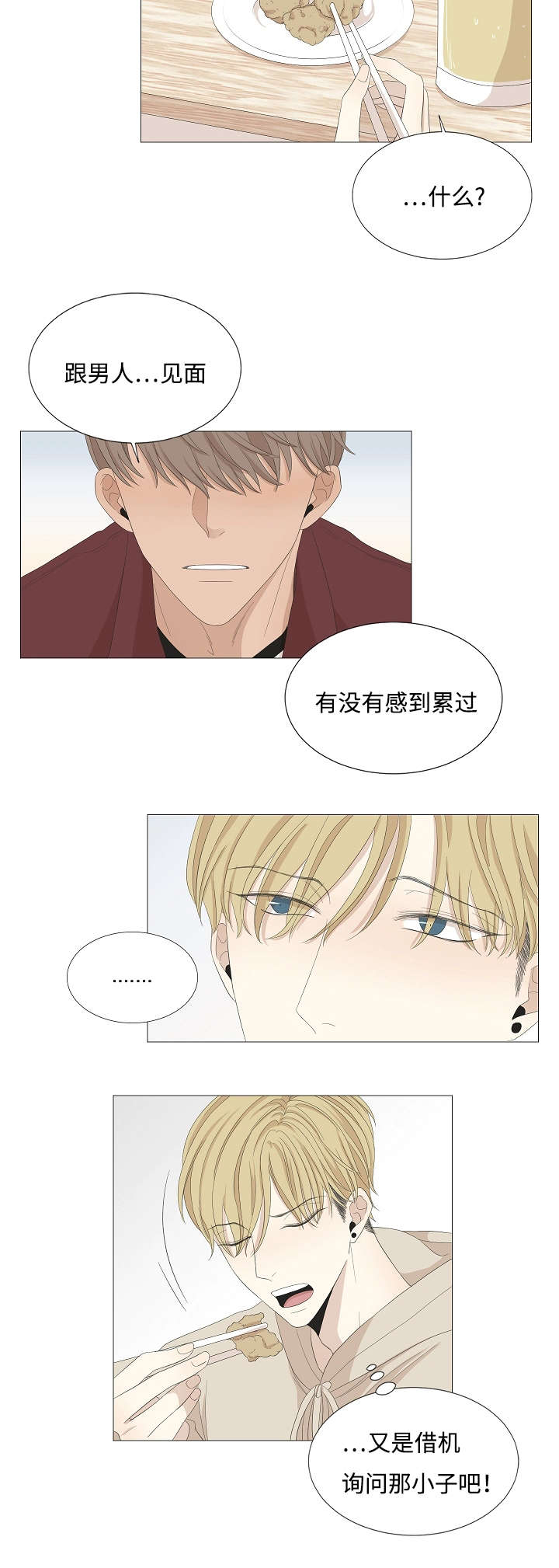 第55章：跟男的交往16