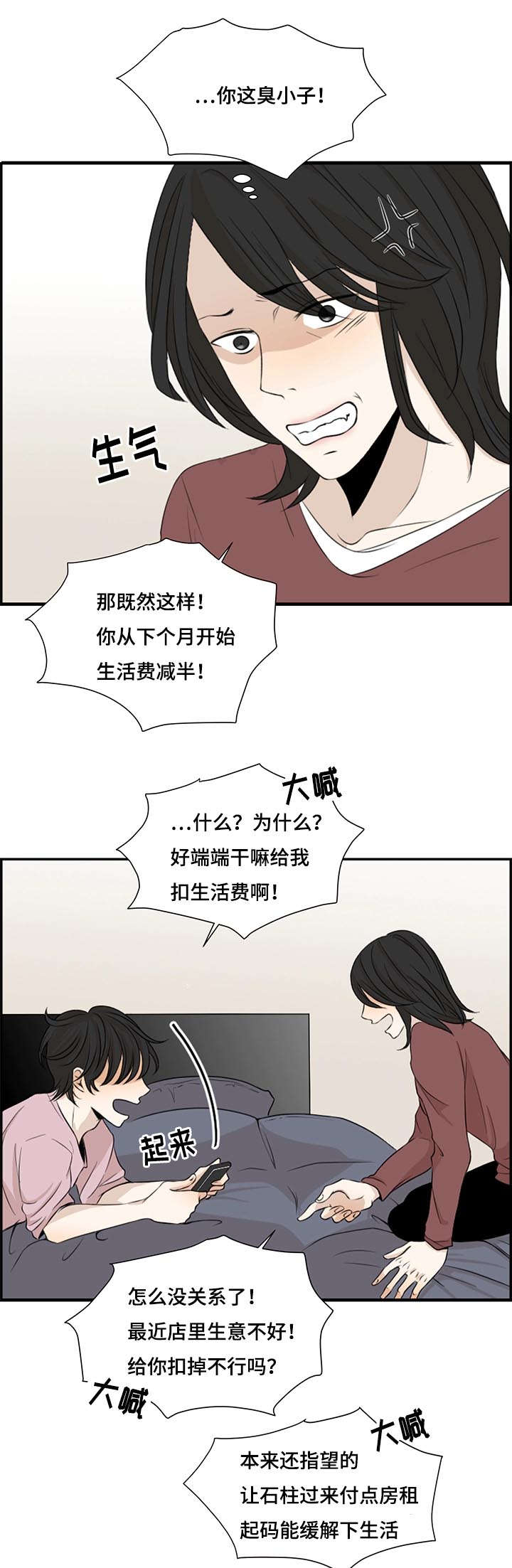第1章：新来的合租是发小15