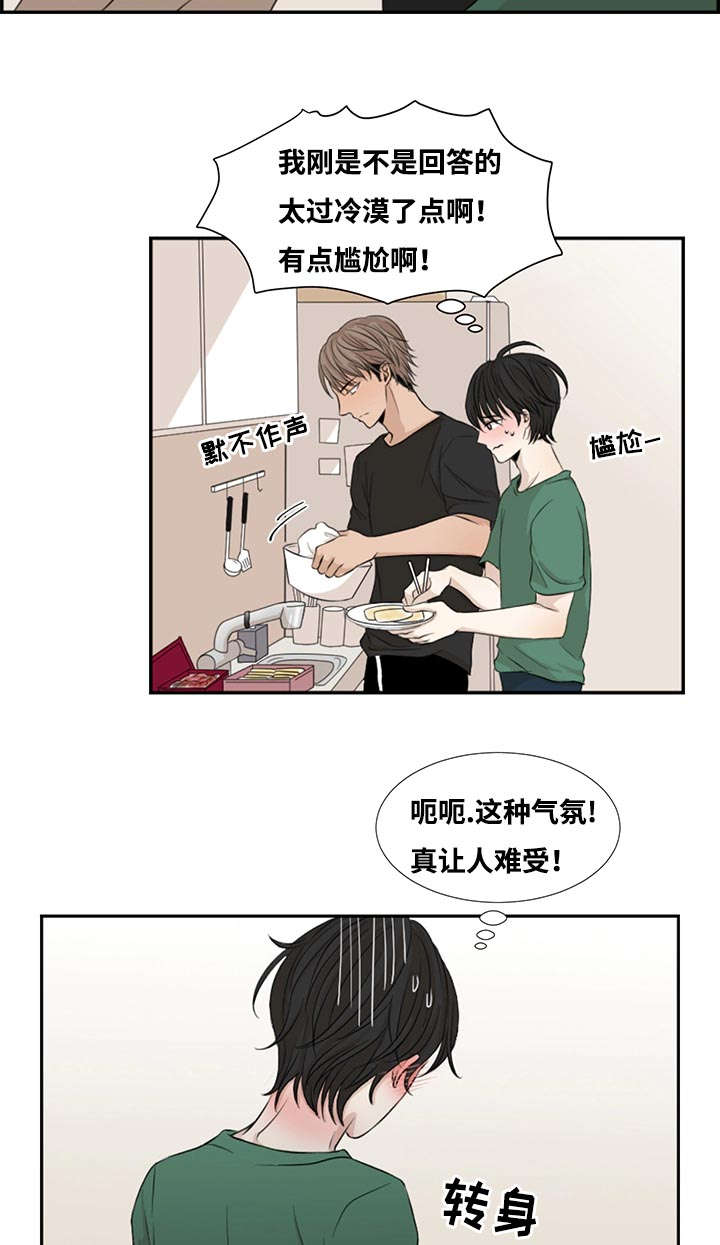 第1章：新来的合租是发小9