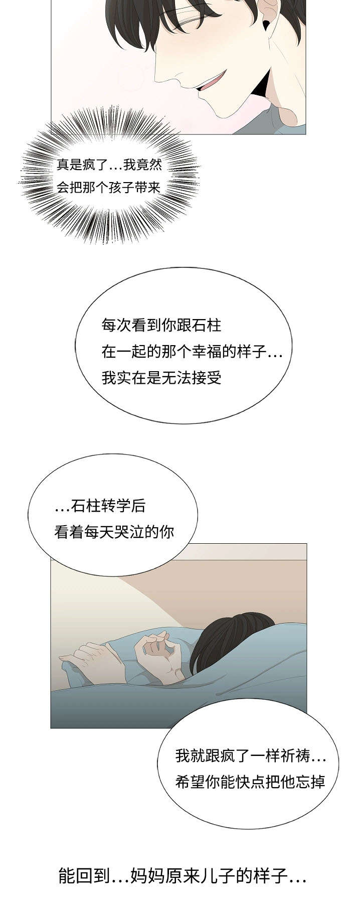 第59章：石柱的过去4