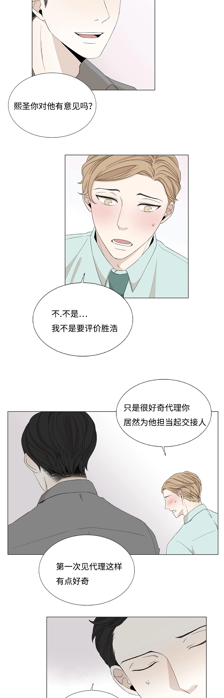 第28章：偷偷注视15
