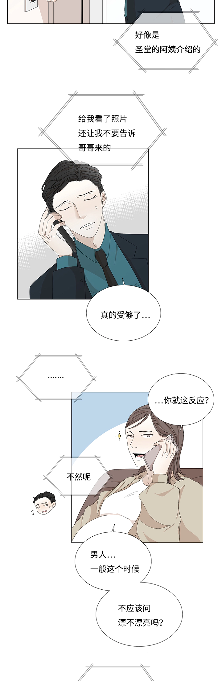 第28章：偷偷注视2
