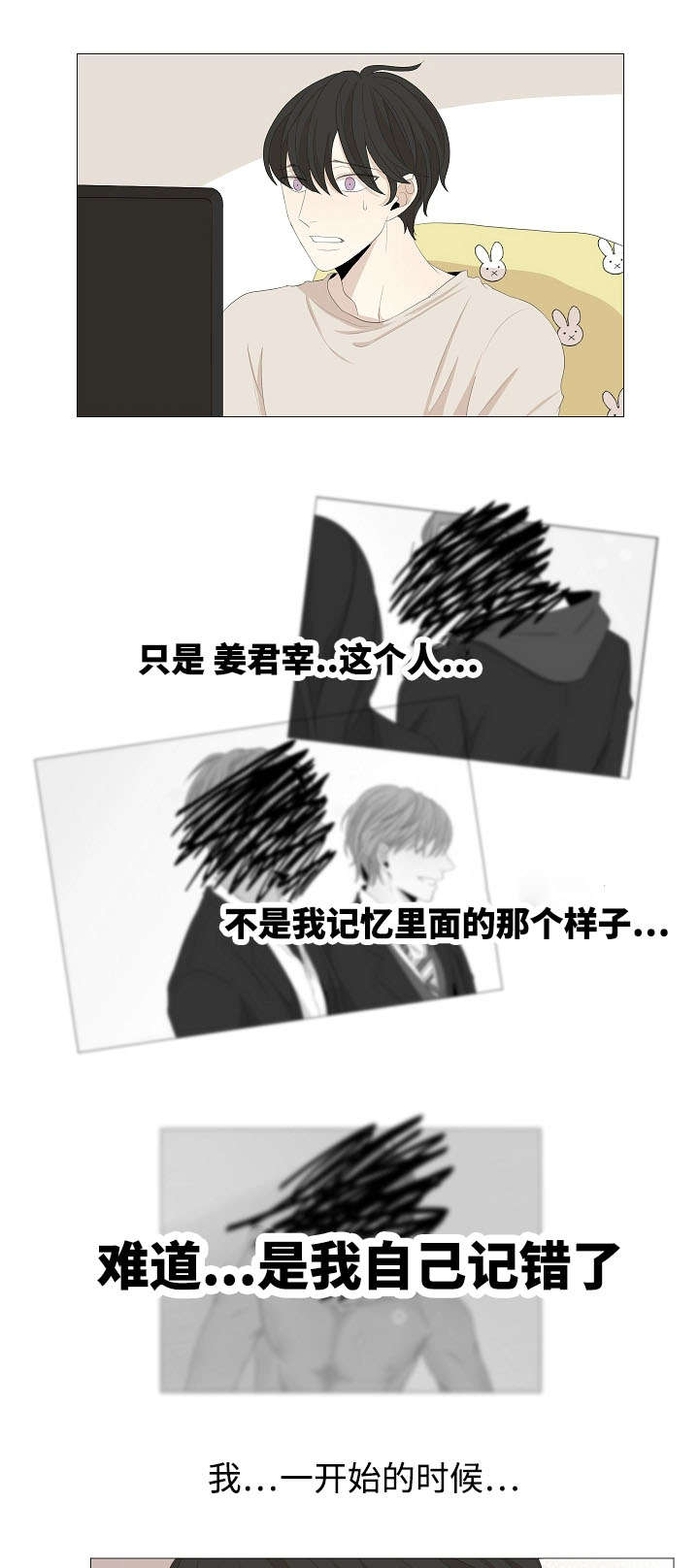 第57章：真的喜欢过吗13