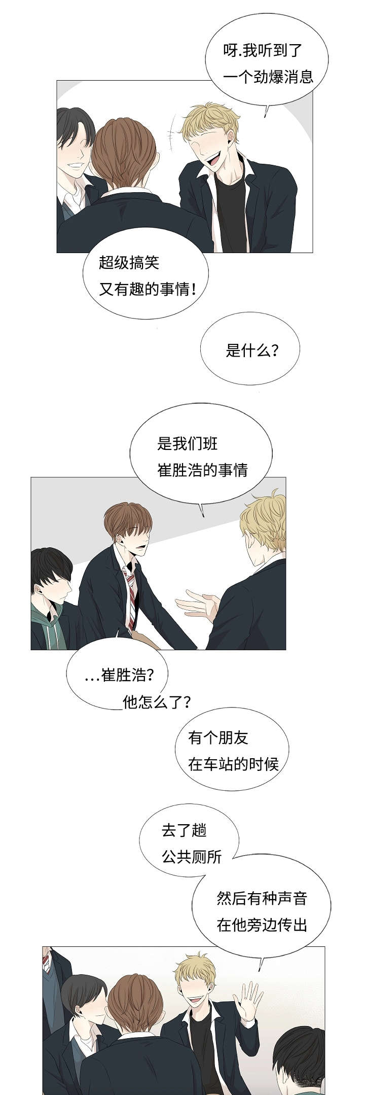 第51章：相约后的谣言18