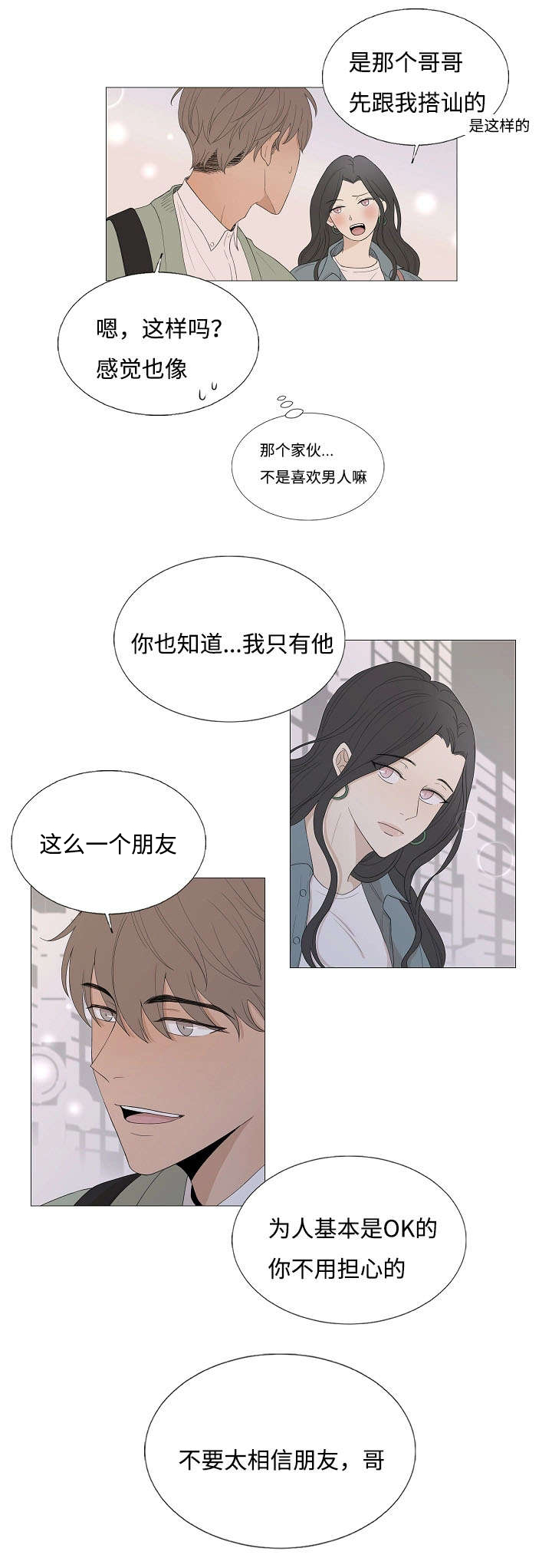 第70章：邀约12