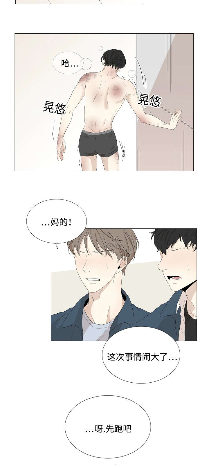 第53章：我在做梦嘛8