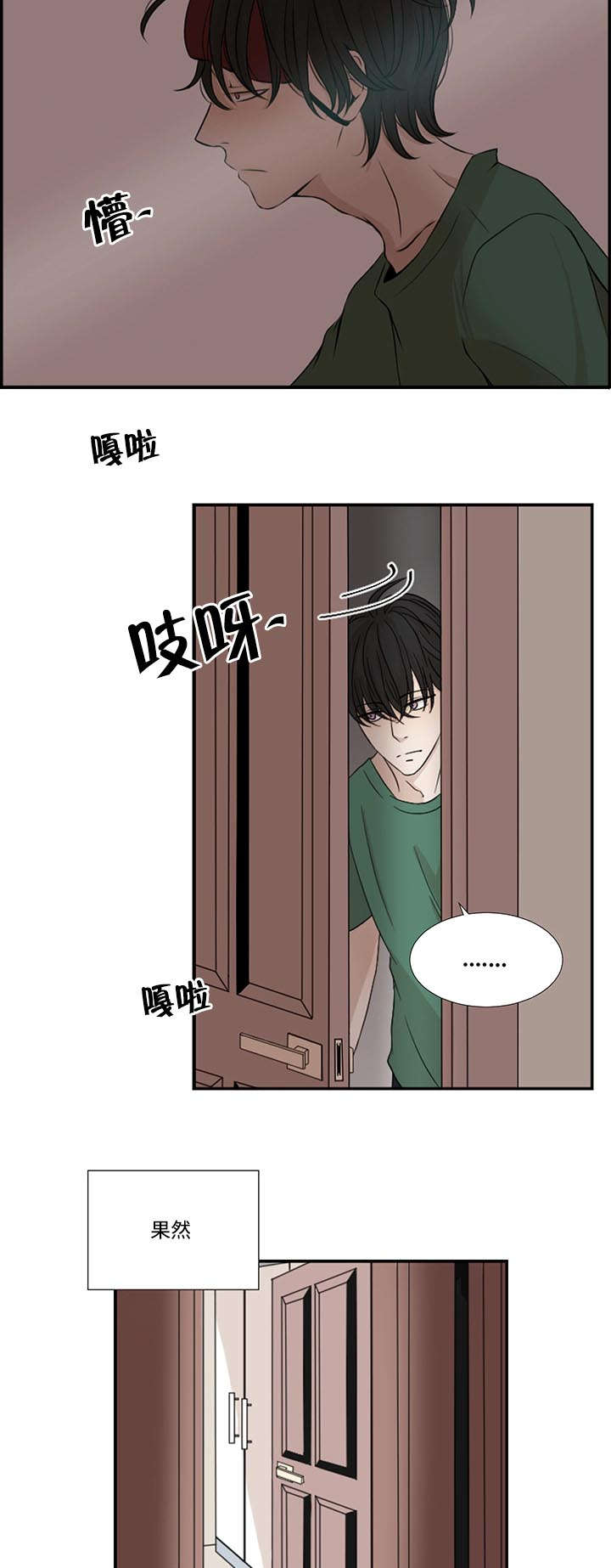 第1章：新来的合租是发小3