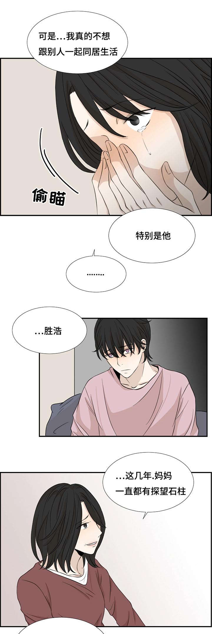 第1章：新来的合租是发小19