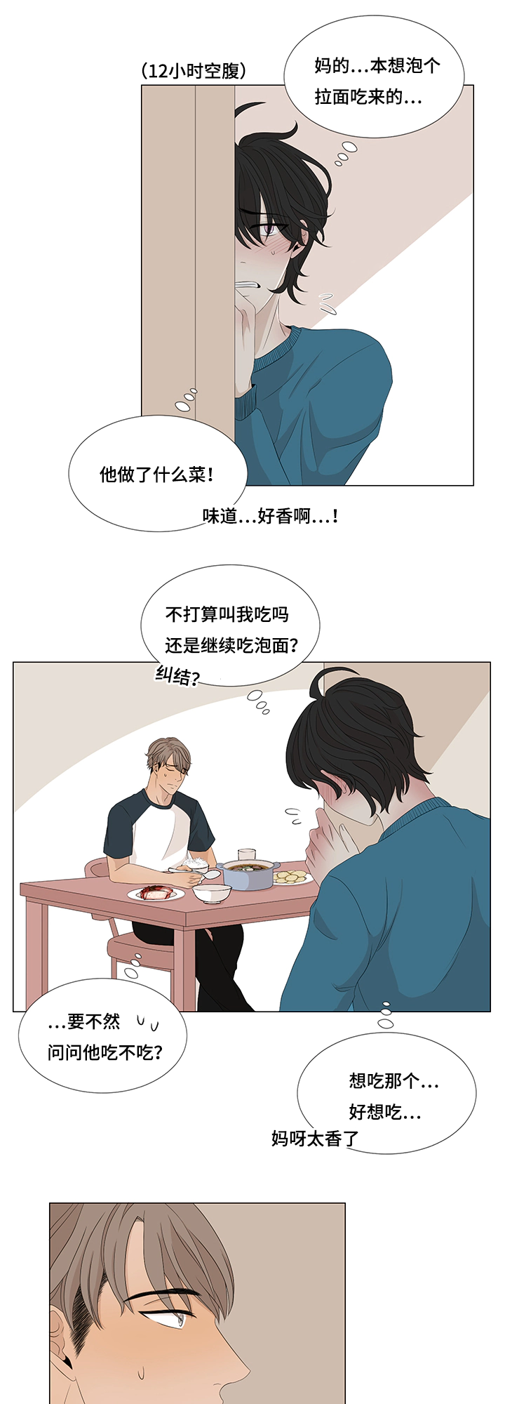 第11章：吃饭3