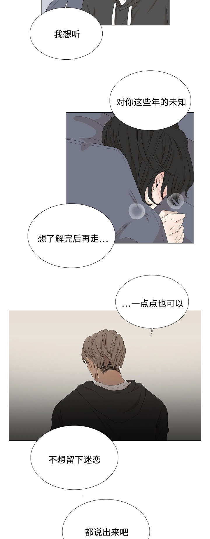 第50章：告诉我你的过去19