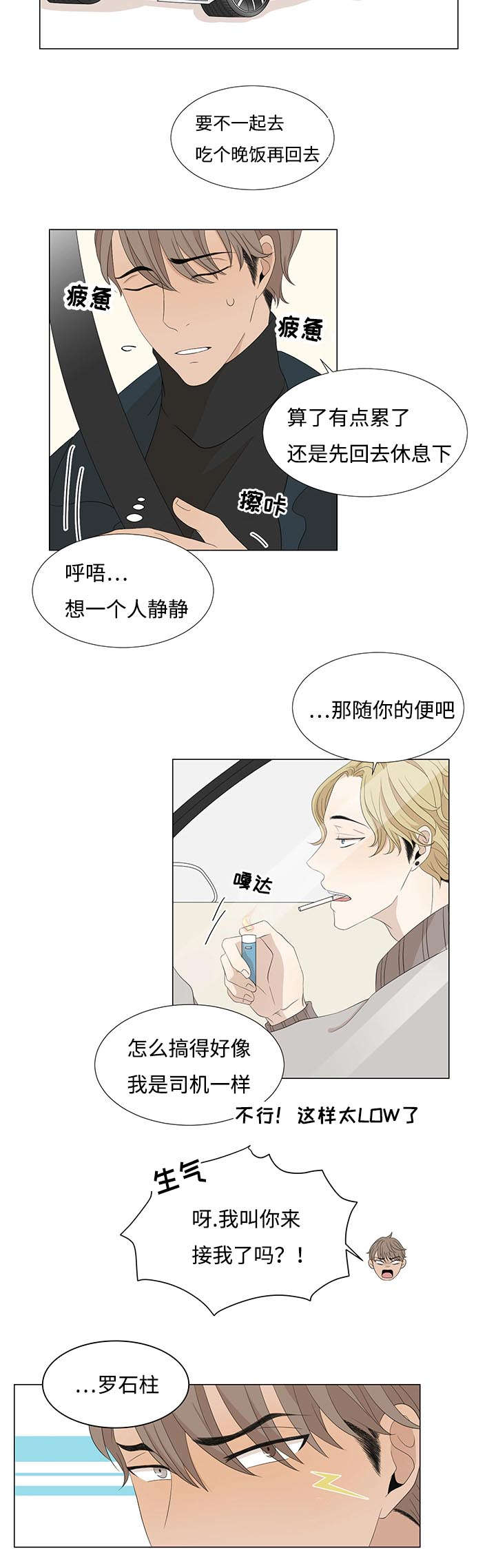 第6章：石柱的自以为3