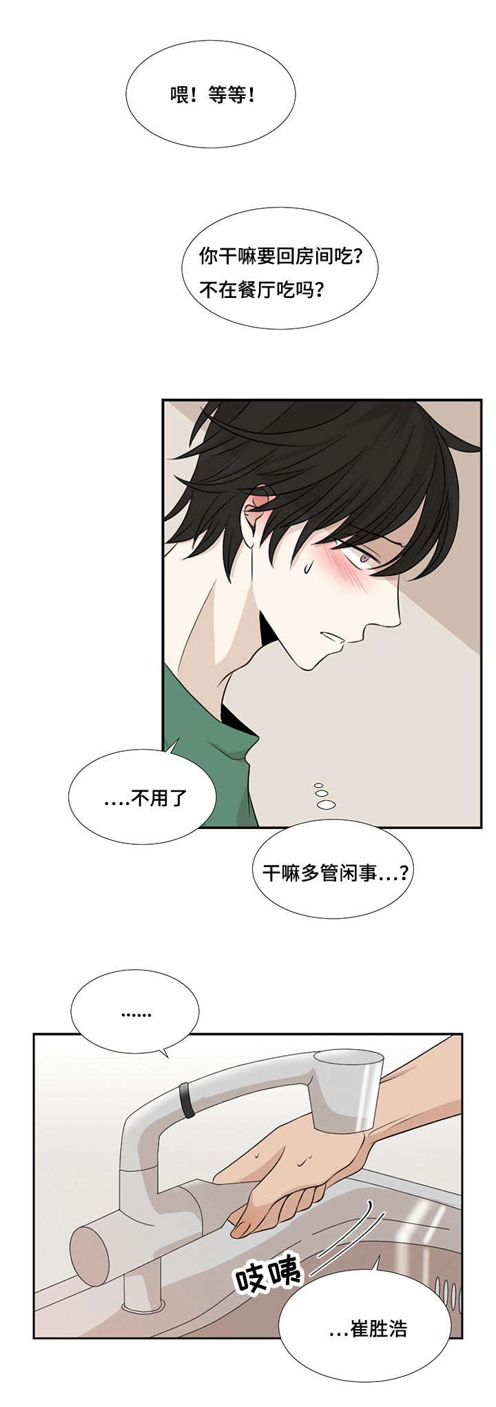 第1章：新来的合租是发小11