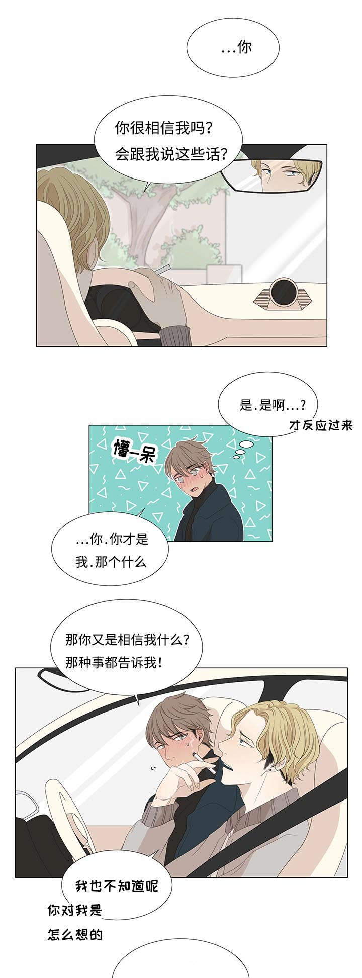 第6章：石柱的自以为4