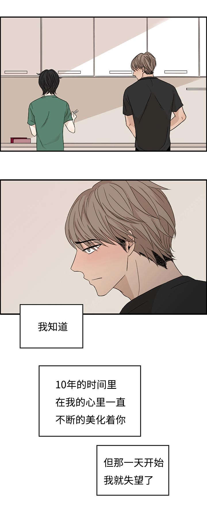 第4章：咨询好友10