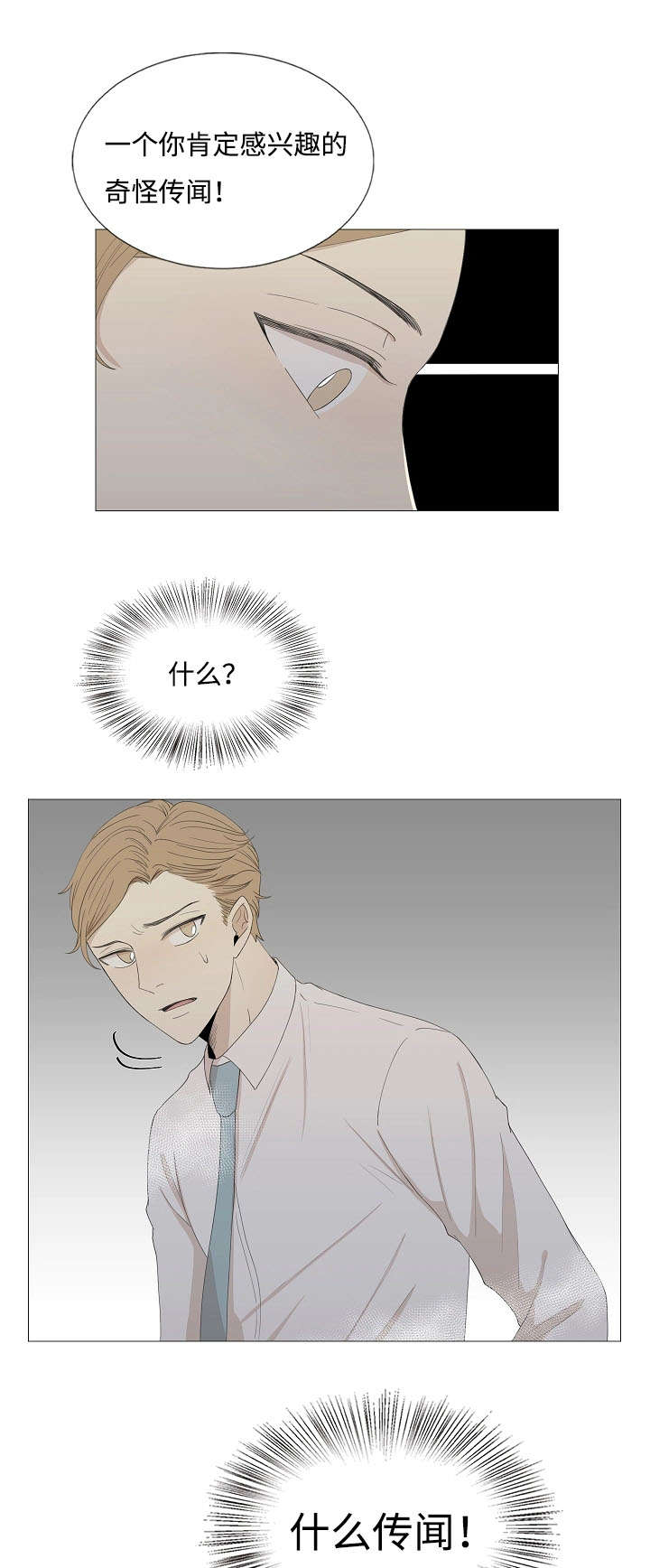 第69章：传闻与秘密9
