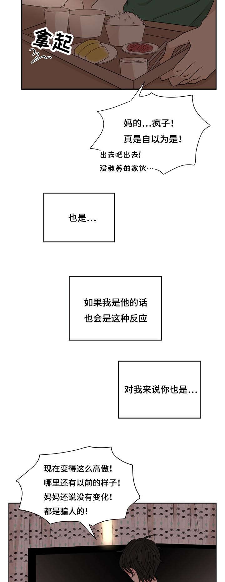 第2章：陌生11