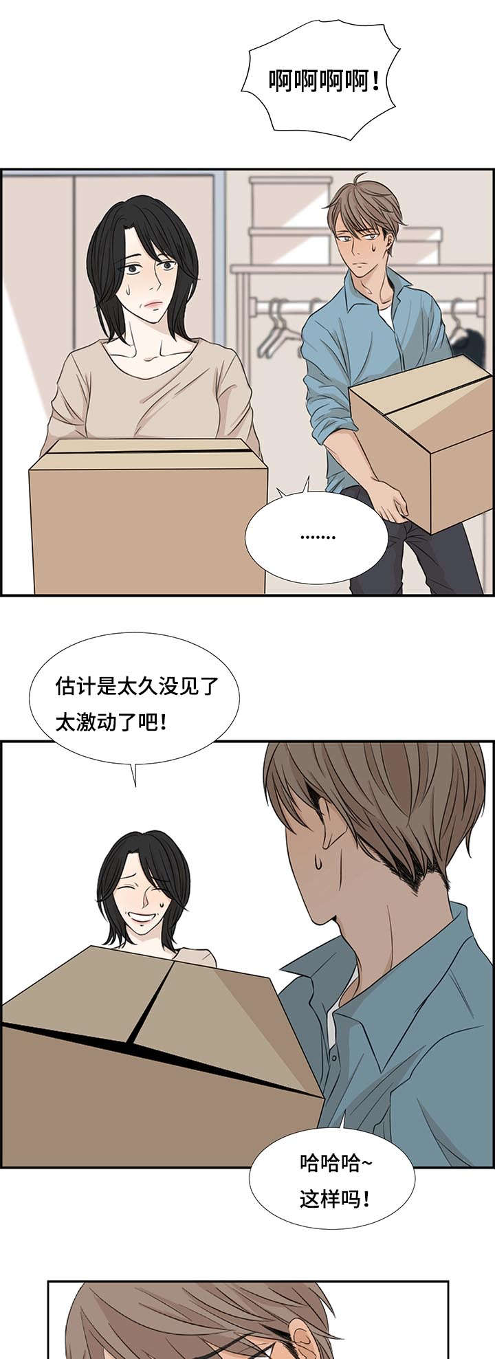 第2章：陌生2