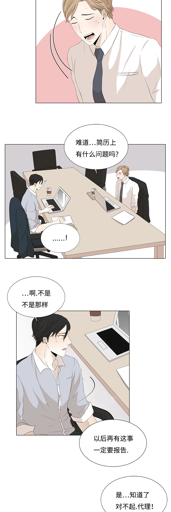 第20章：要疯了10